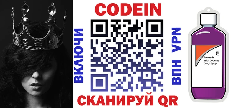 Кодеин напиток Lean (лин) Чернушка